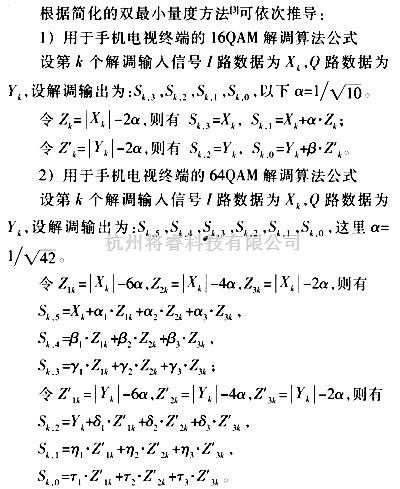 通信与网络中的用于手机电视终端的QAM解调器设计 - 将睿