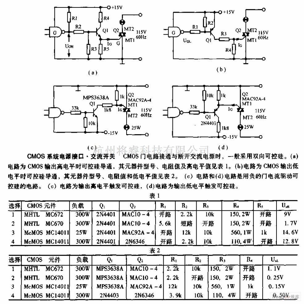 开关电路中的CMOS系统电源接口－交流开关电路图 - 将睿